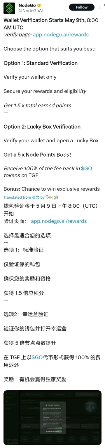 【线报提示】NodeGo上线钱包验证，通过钱包验证后方可获得TGE资格。-52首码网-网上创业赚钱首码项目免费推广发布平台-首码项目网