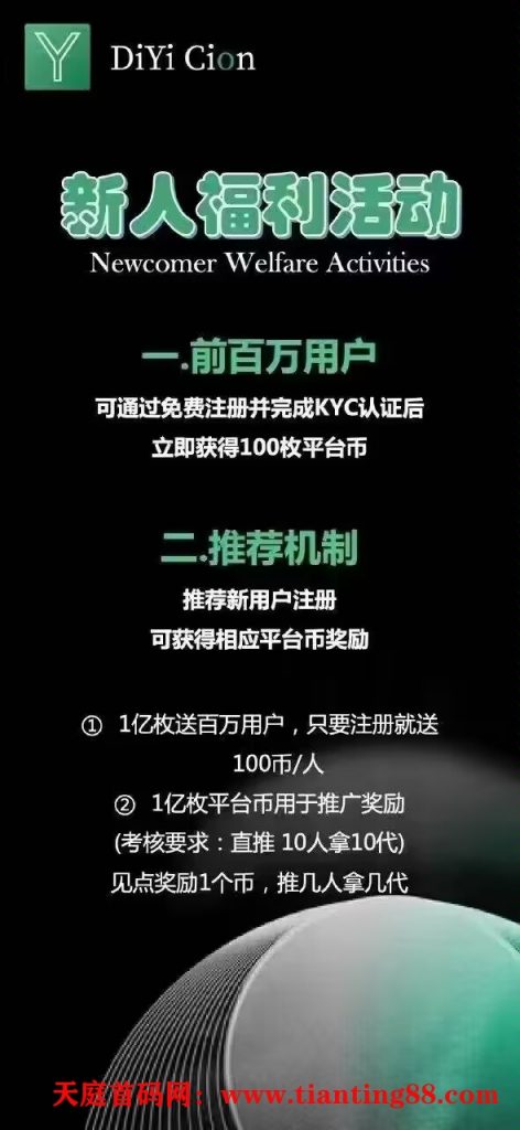 帝YiDIYI交意所，零撸空投，巨大利好消息！-天庭首码网-网上创业赚钱首码项目免费推广发布平台-首码项目网