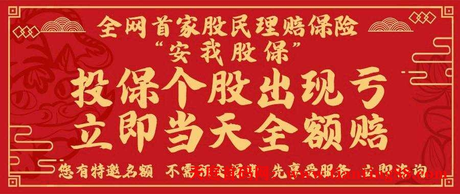 安我股保-天庭首码网-网上创业赚钱首码项目免费推广发布平台-首码项目网