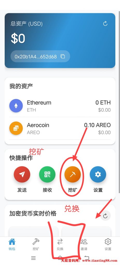 首码项目Areo挂机空投，手机挖矿日赚1000+!零成本挂机随挖随时变现，头矿期，-52首码网-网上创业赚钱首码项目免费推广发布平台-首码项目网