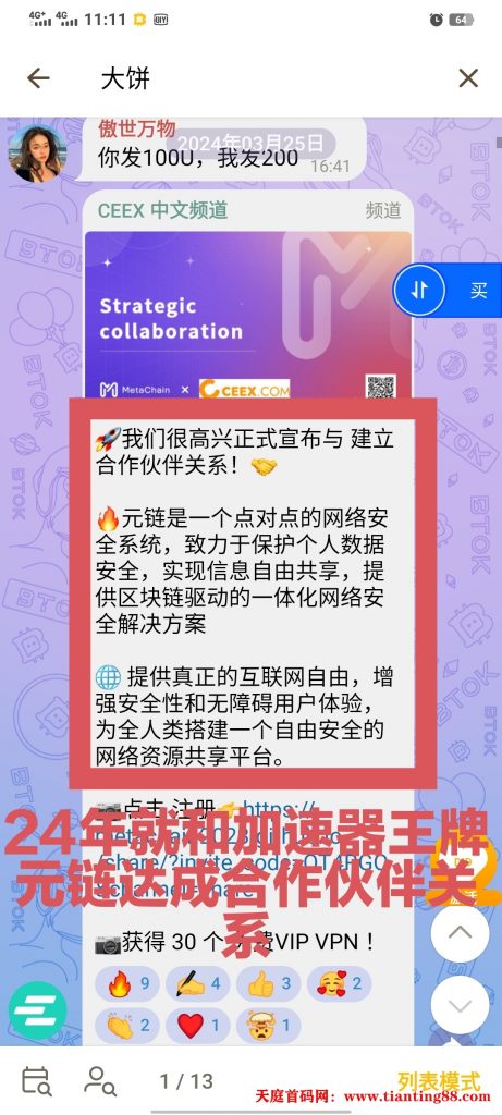 20250527162213929-24年和元链头牌加速器达成合作