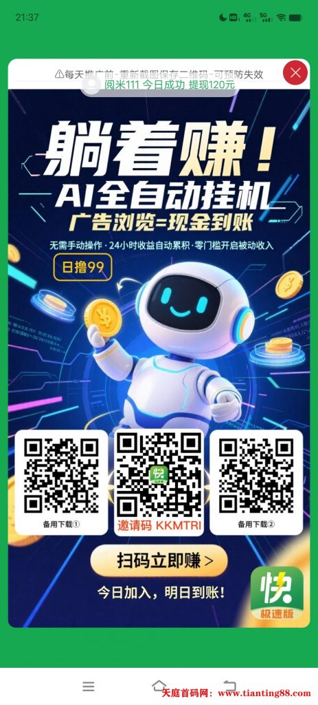 首码项目闲时快赚上线，0撸褂机自动看广告，旧手机日入70+