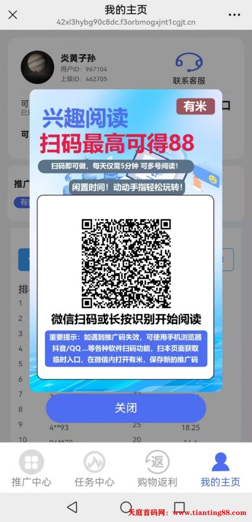 【有米赚】史上最强零撸上线-天庭首码网-网上创业赚钱首码项目免费推广发布平台-首码项目网