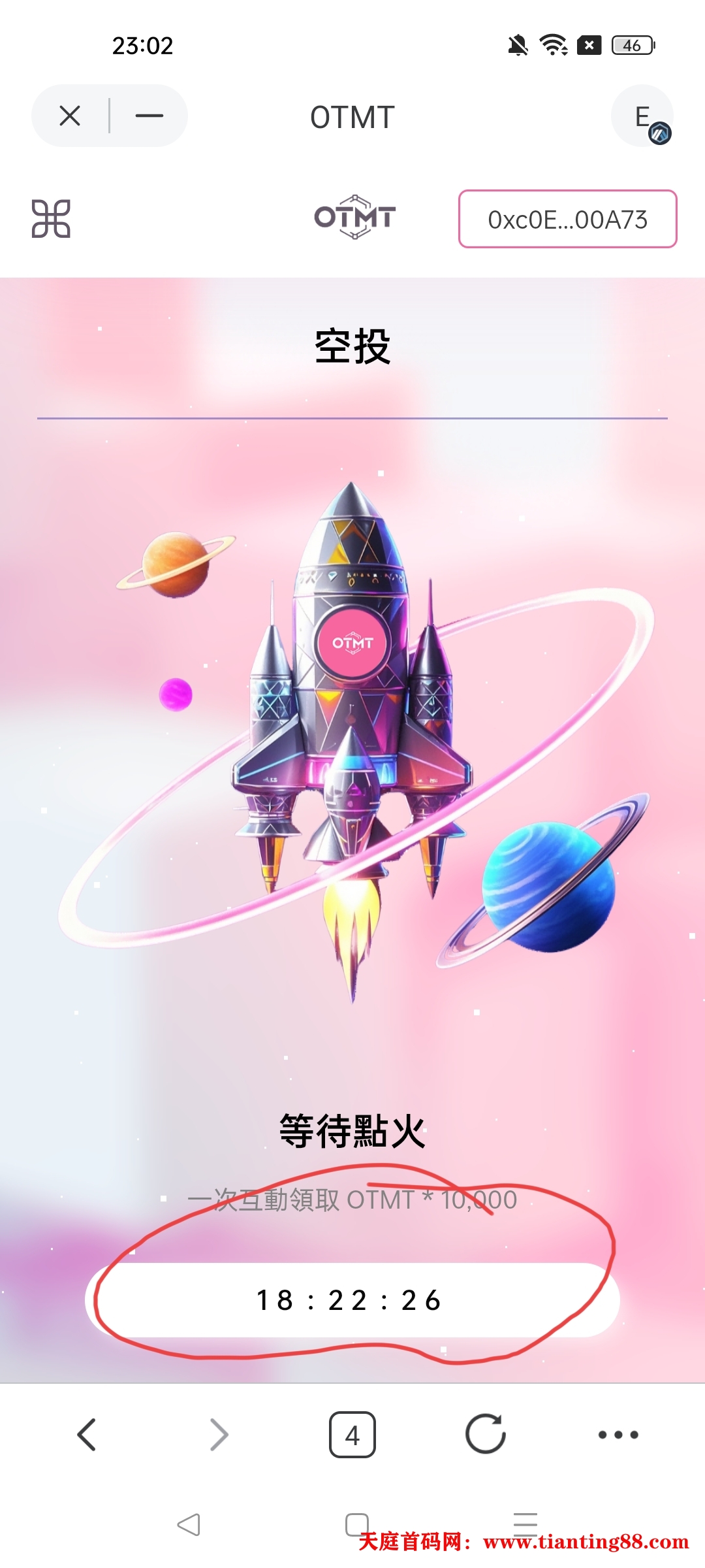 首码零撸空投OTM一键领取-天庭首码网-网上创业赚钱首码项目免费推广发布平台-首码项目网