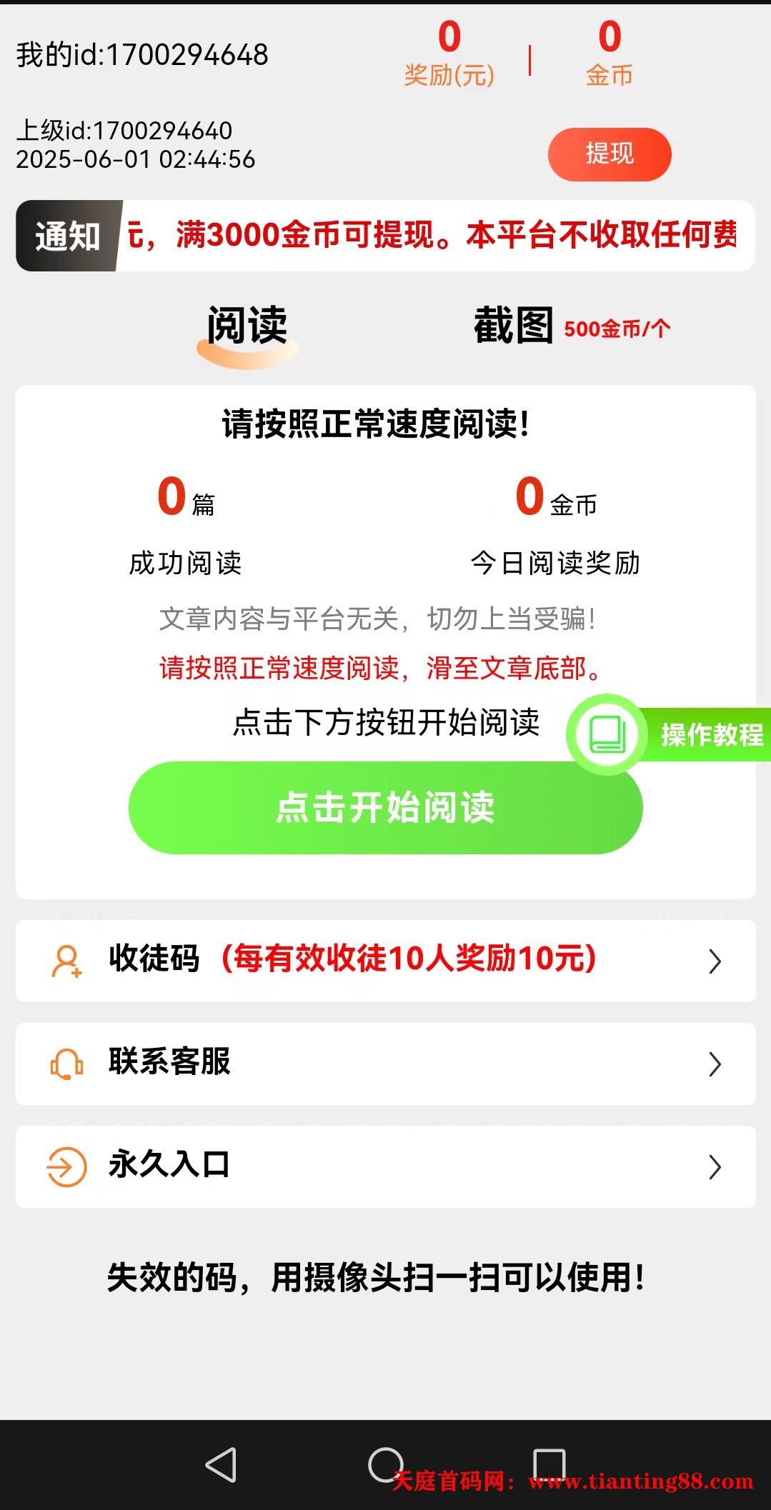 【小猫看看】简单阅读 每天7米-天庭首码网-网上创业赚钱首码项目免费推广发布平台-首码项目网