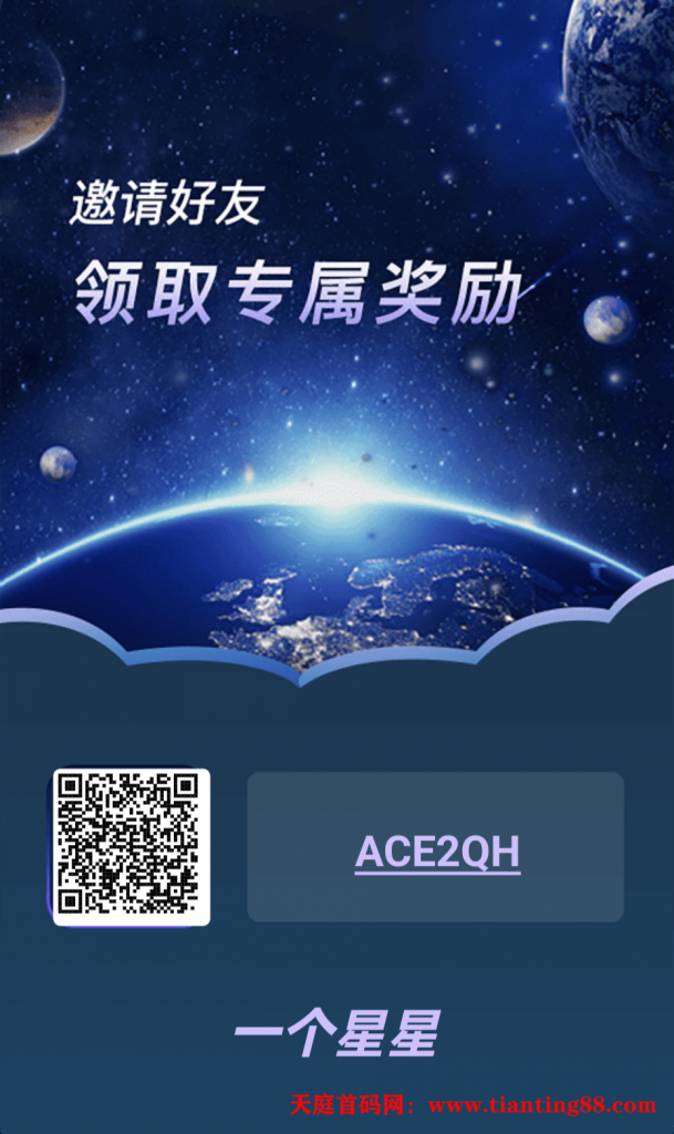 一个星星-天庭首码网-网上创业赚钱首码项目免费推广发布平台-天庭首码项目网