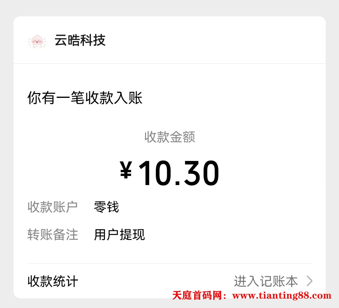 微信阅读 每天7米-首码网-网上创业赚钱首码项目免费推广发布平台-天庭首码网