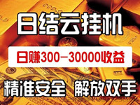 每天10分钟，广告挂机分成计划，每天200-500-天庭首码网-网上创业赚钱首码项目免费推广发布平台-天庭首码项目网