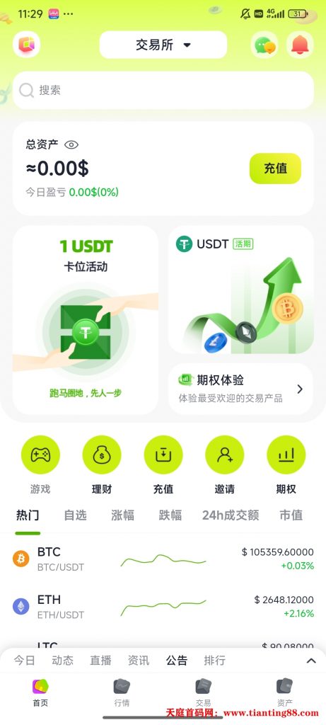 抓紧占位，全生态分红，首码内测福利期，滑轮模式，空投加平台币-天庭首码网-网上创业赚钱首码项目免费推广发布平台-天庭首码项目网