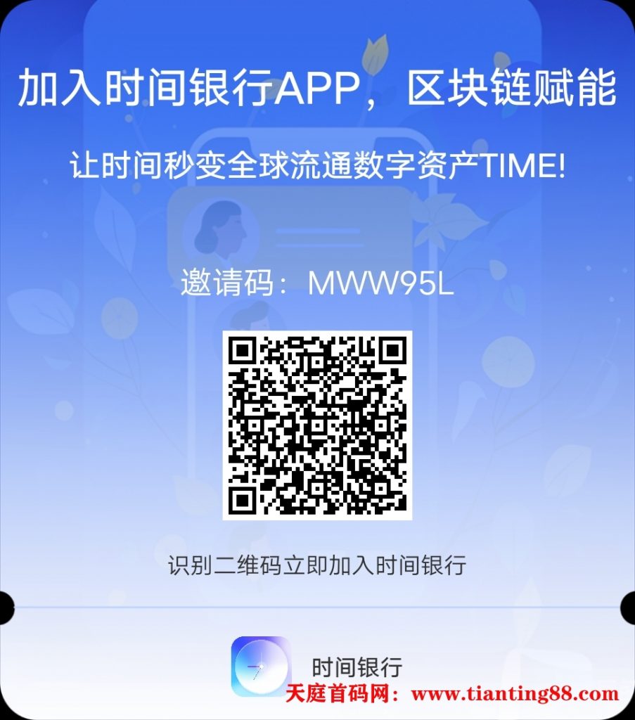 首码项目时间银行Time Bank项目！