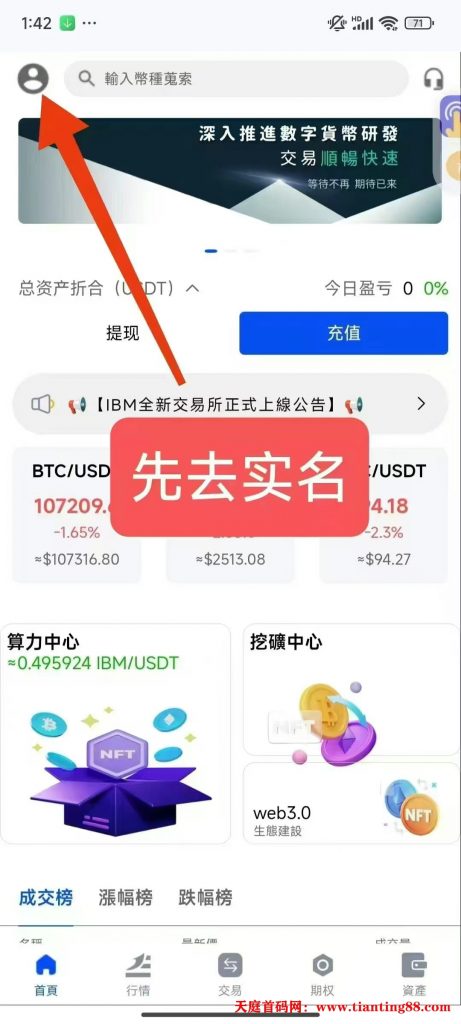 大毛IBM注册实名就送300美刀每天释放满10u可体现多人亲测到账-首码网-网上创业赚钱首码项目免费推广发布平台-天庭首码网
