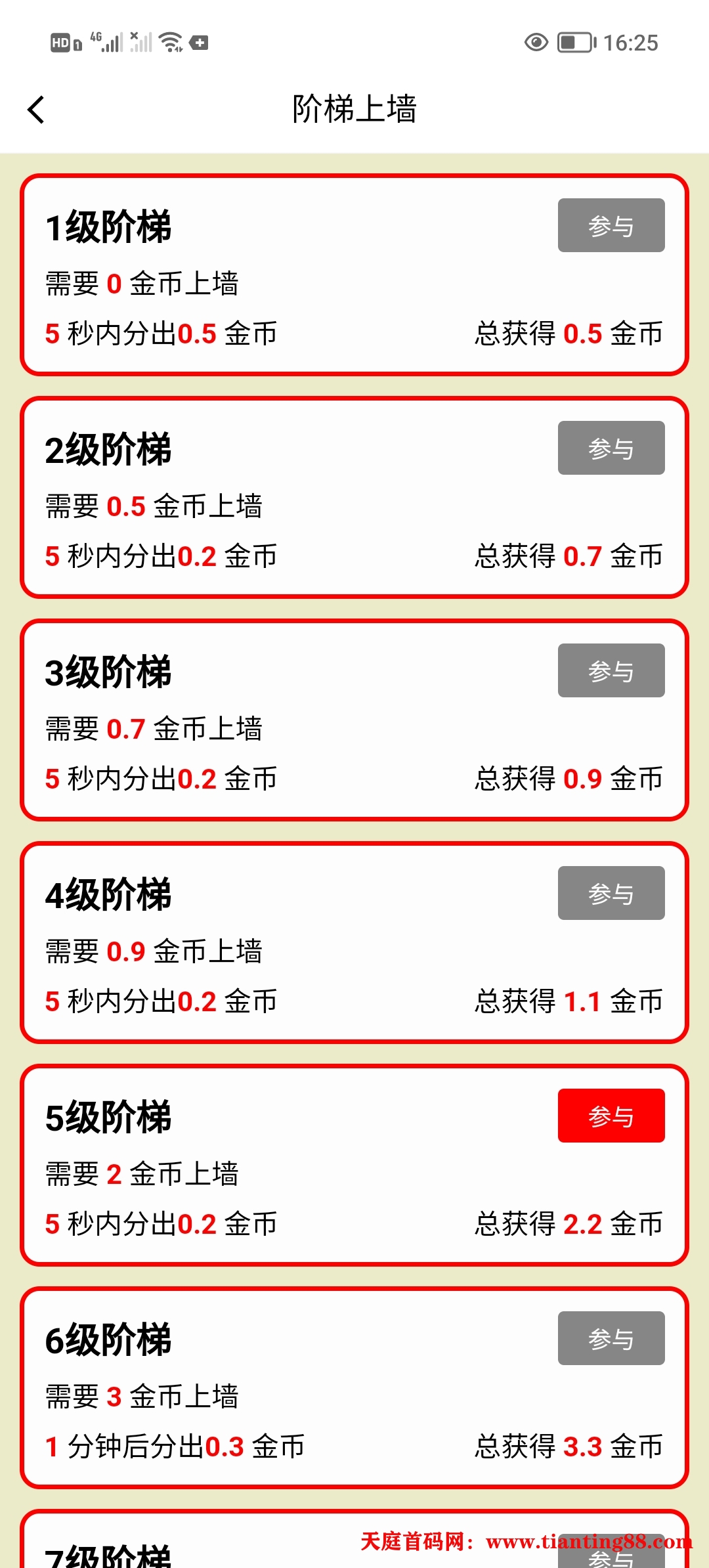 首码零撸微光剧点爬墙模式，自带提现功能。-首码网-网上创业赚钱首码项目免费推广发布平台-天庭首码网