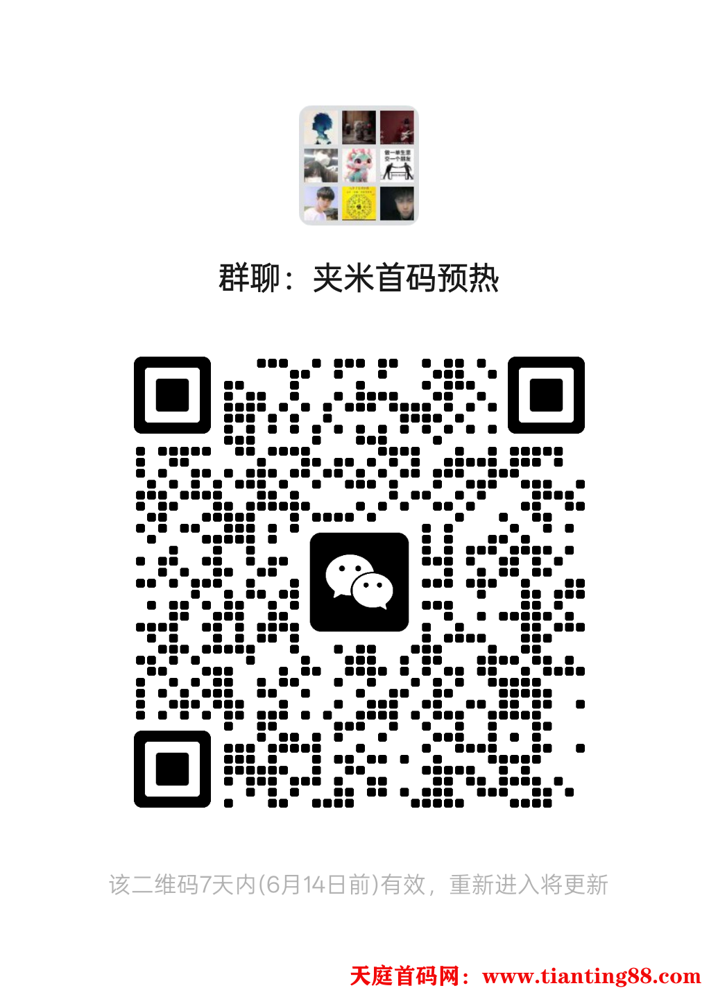 夹米预热，6.10号上线，第二个一个圈圈-首码网-网上创业赚钱首码项目免费推广发布平台-天庭首码网