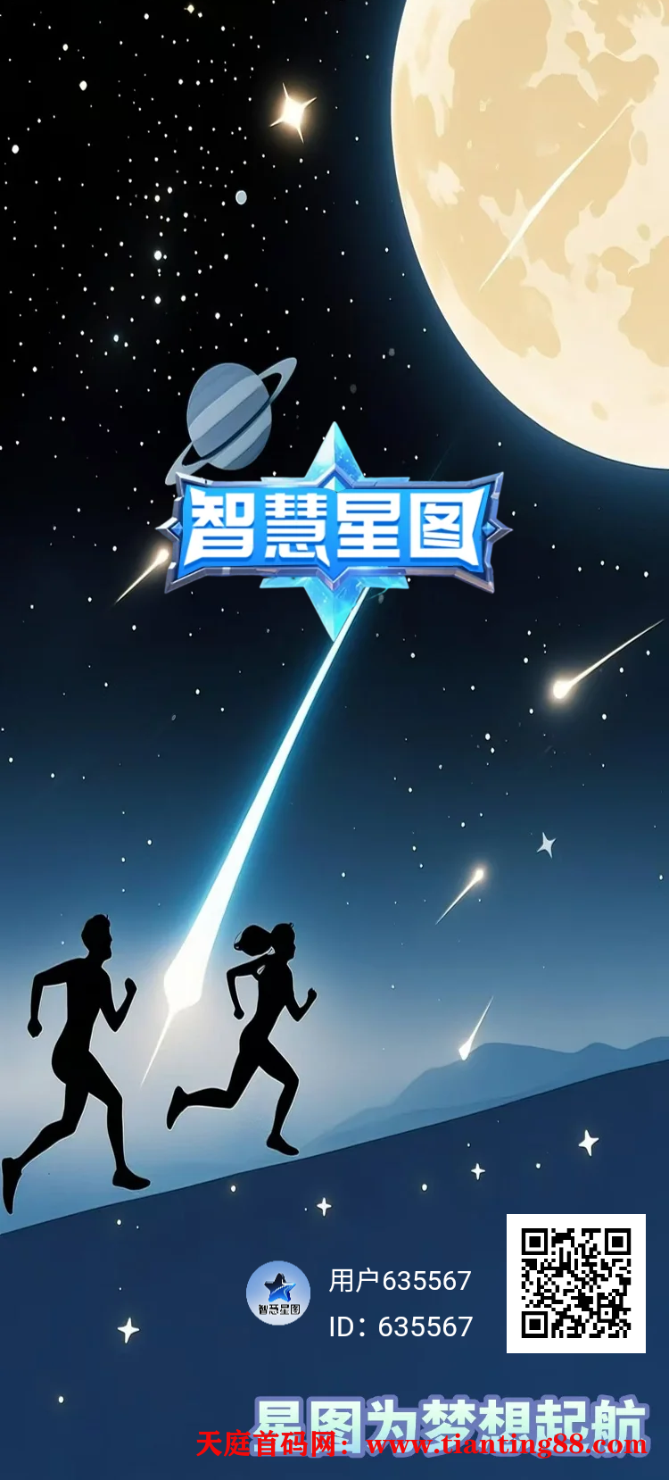 智慧星图首码，零门槛上手爬墙模式。-首码网-网上创业赚钱首码项目免费推广发布平台-天庭首码网
