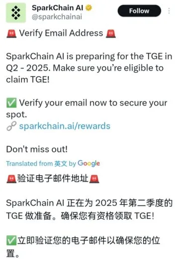 【线报提示】SparkChain Network尚未验证邮箱的请尽快验证，该项目官推发文即将TGE，未验证邮箱将失去空投资格。-52首码网-网上创业赚钱首码项目免费推广发布平台-首码项目网