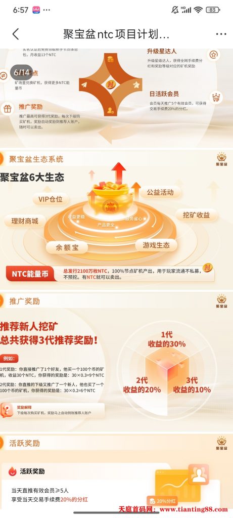 聚宝盆，首码上线!-首码网-网上创业赚钱首码项目免费推广发布平台-天庭首码网