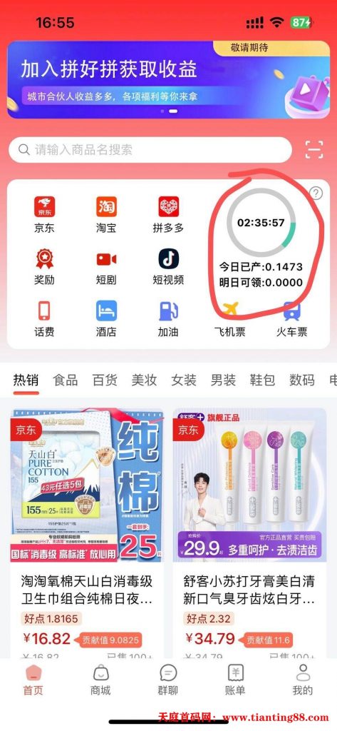 拼好拼-首码网-网上创业赚钱首码项目免费推广发布平台-天庭首码网