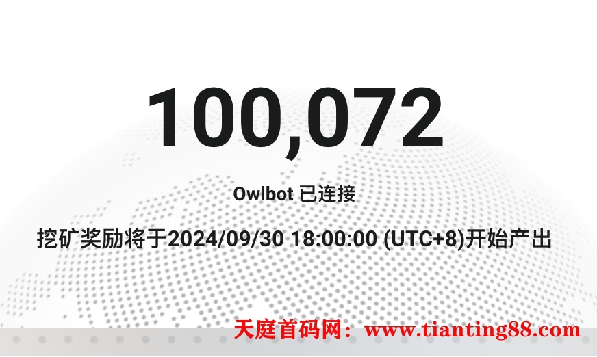 Depin项目Owlbot现在上车也不晚-首码网-网上创业赚钱首码项目免费推广发布平台-天庭首码网