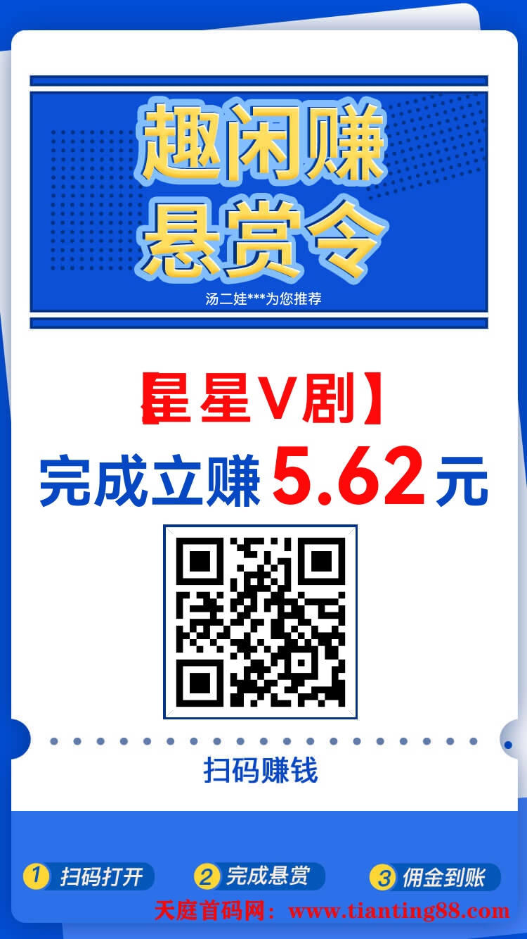 《星星V剧》首码，立得6米-首码网-网上创业赚钱首码项目免费推广发布平台-天庭首码网