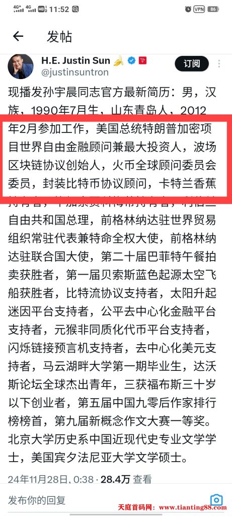 20250616153639337-孙宇晨