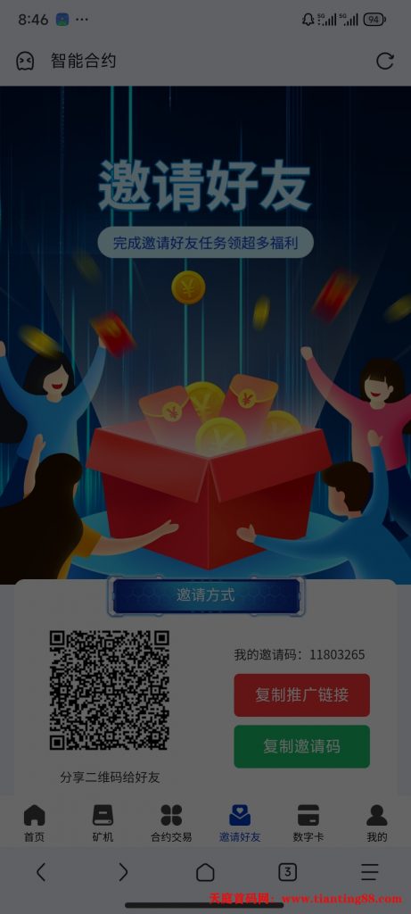 金砖币-首码网-网上创业赚钱首码项目免费推广发布平台-天庭首码网