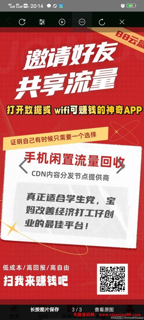 88云盒，首码刚出，挂机赚米，亲测已到账-首码网-网上创业赚钱首码项目免费推广发布平台-天庭首码网