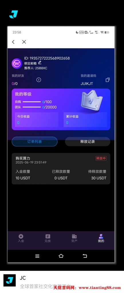20250619235909451-_storage_emulated_0_Android_data_com.jucoin.app_cache_1750348726399.png