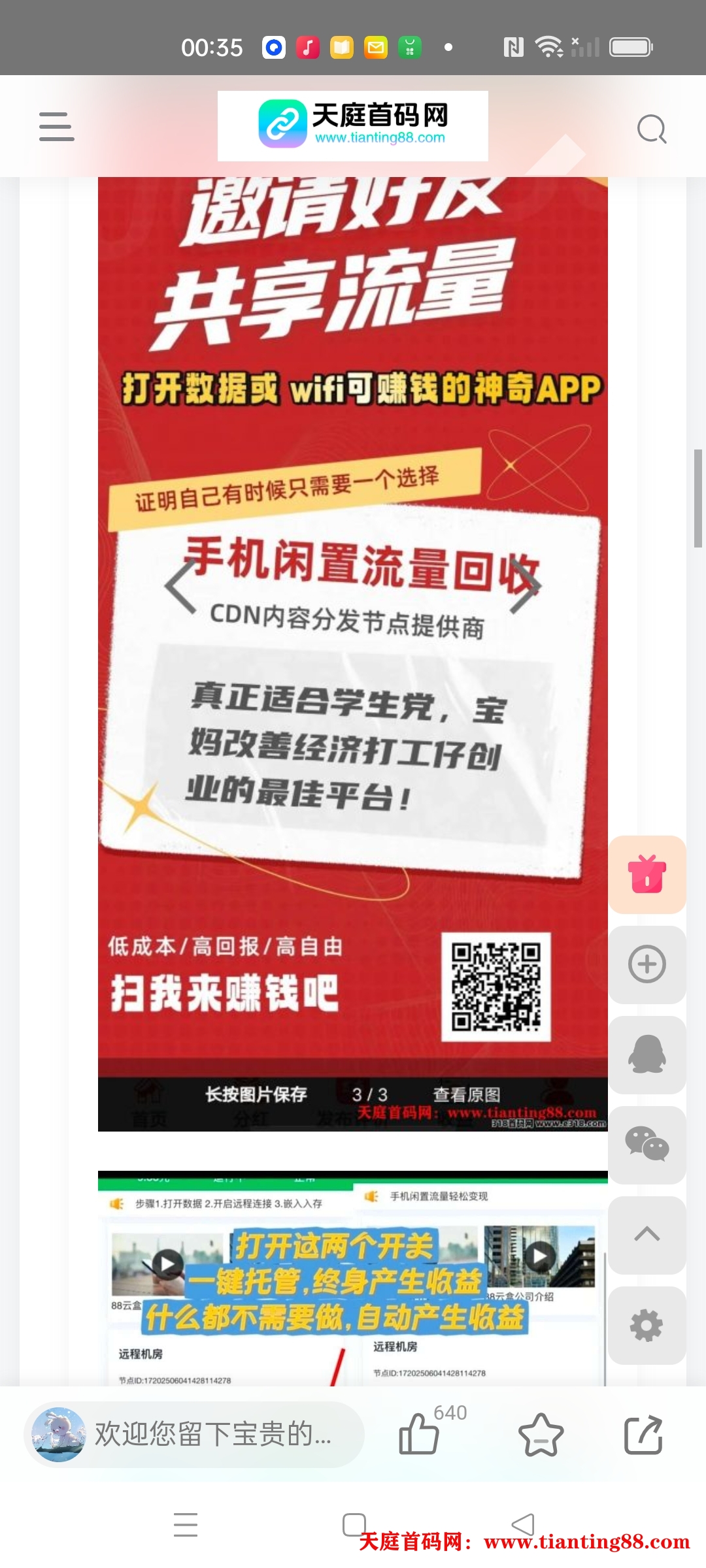 2025宝妈，学生党，打工仔逆袭重磅项目-首码网-网上创业赚钱首码项目免费推广发布平台-天庭首码网