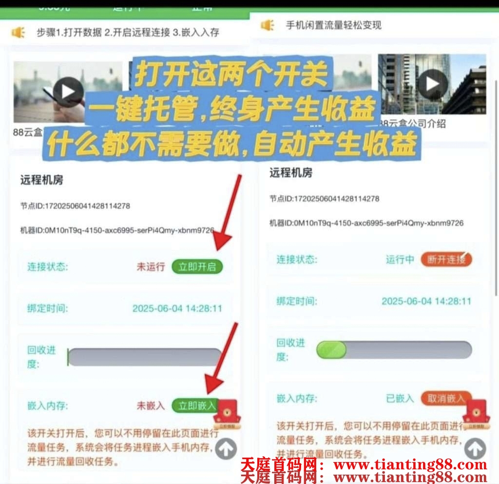 2025年最新项目日收100元88云盒，首码刚出，挂机赚米，亲测已到账-52首码项目网-网上创业赚钱首码项目免费推广发布平台-天庭首码项目网-99首码项目网-天庭空投网