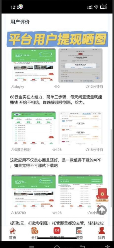 图片[3]-2025年最新项目日收100元88云盒，首码刚出，挂机赚米，亲测已到账-首码网-网上创业赚钱首码项目免费推广发布平台-天庭首码网