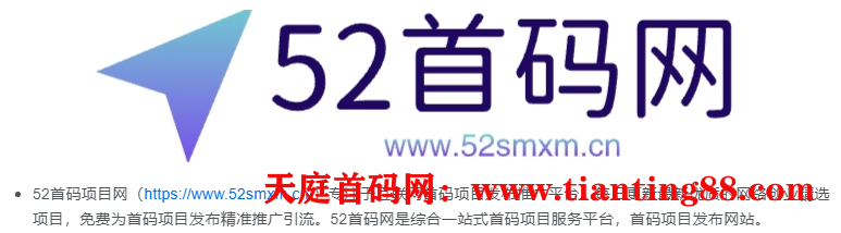 52首码网
