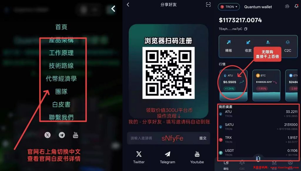 Quantum：零成本绑定领1000u平台币，质押月撸30%收益！-首码网-网上创业赚钱首码项目免费推广发布平台-天庭首码网