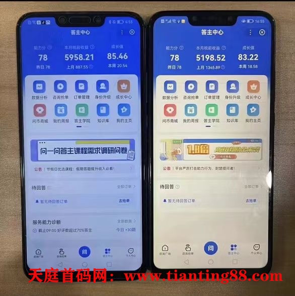 手机答题赚米，2元一题，一天可做300题（长期可做）（复制粘贴即有答案）-首码网-网上创业赚钱首码项目免费推广发布平台-天庭首码网