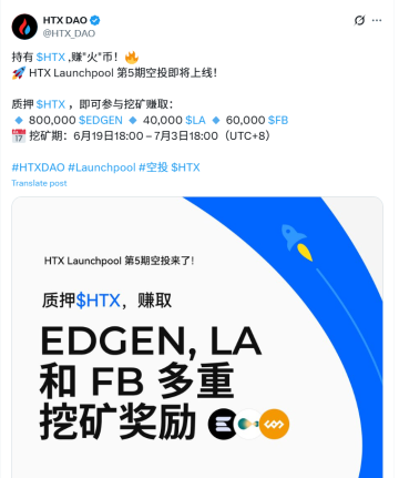 火币交易所HTX~第五期Launchpool，赚币+空投双收益，产出即可交易变现。-首码网-网上创业赚钱首码项目免费推广发布平台-天庭首码网