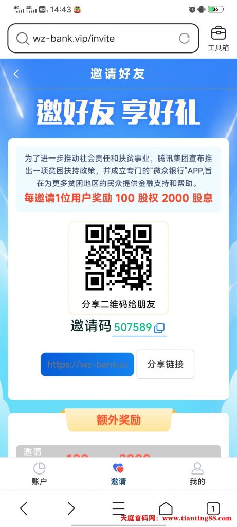 微众银行，每天签到给3元，10元可提！亲测已到账的必做项目-天庭首码项目网-网上创业赚钱首码项目免费推广发布平台-天庭首码网