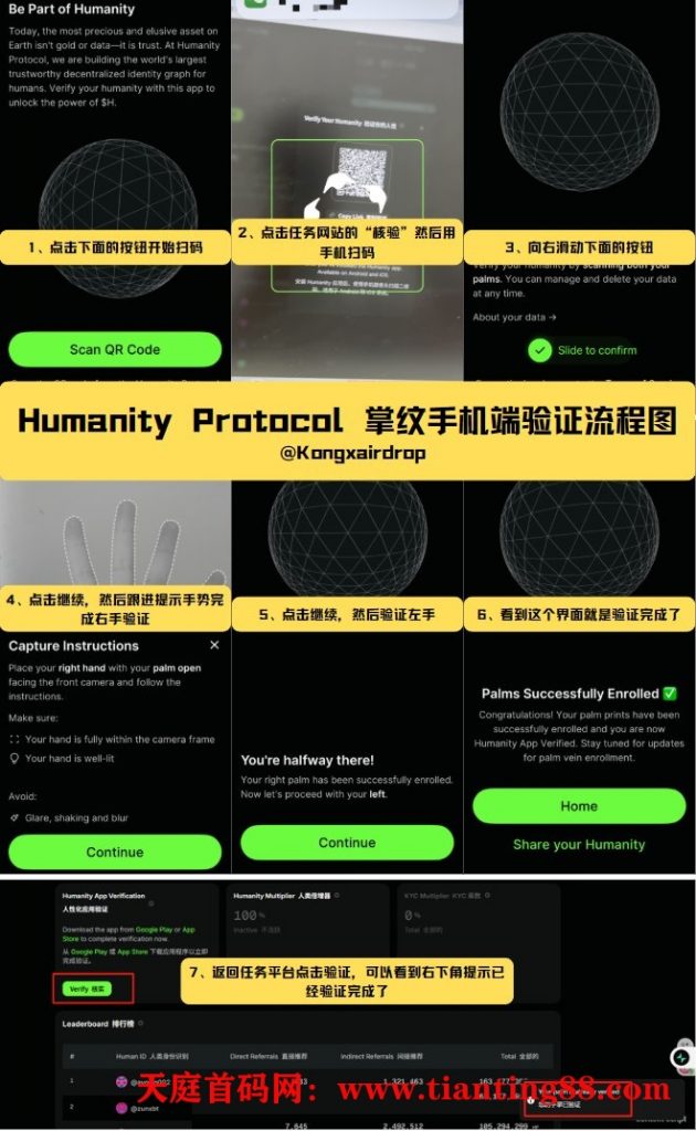 Humanity Protocol @Humanityprot IOS 版本掌纹验证-首码网-网上创业赚钱首码项目免费推广发布平台-天庭首码网