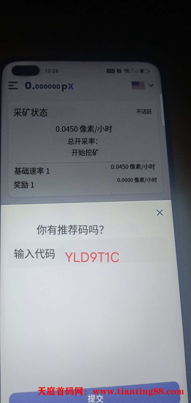 首码项目谷歌应用商店上架Mine pX，简单，环保，适合所有人。-首码网-网上创业赚钱首码项目免费推广发布平台-天庭首码网