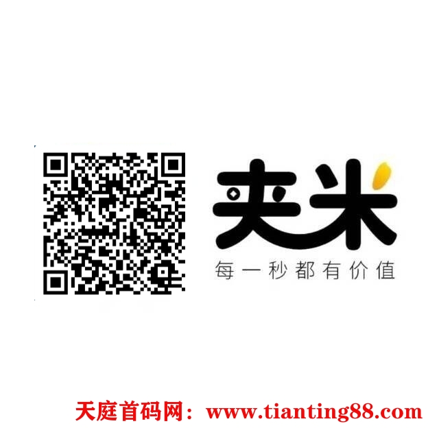 曝光夹米首码项目正式上线，一个圈圈升级版模式，2025热门项目之一，全网3*3公排抓紧注册占位-首码网-网上创业赚钱首码项目免费推广发布平台-天庭首码网