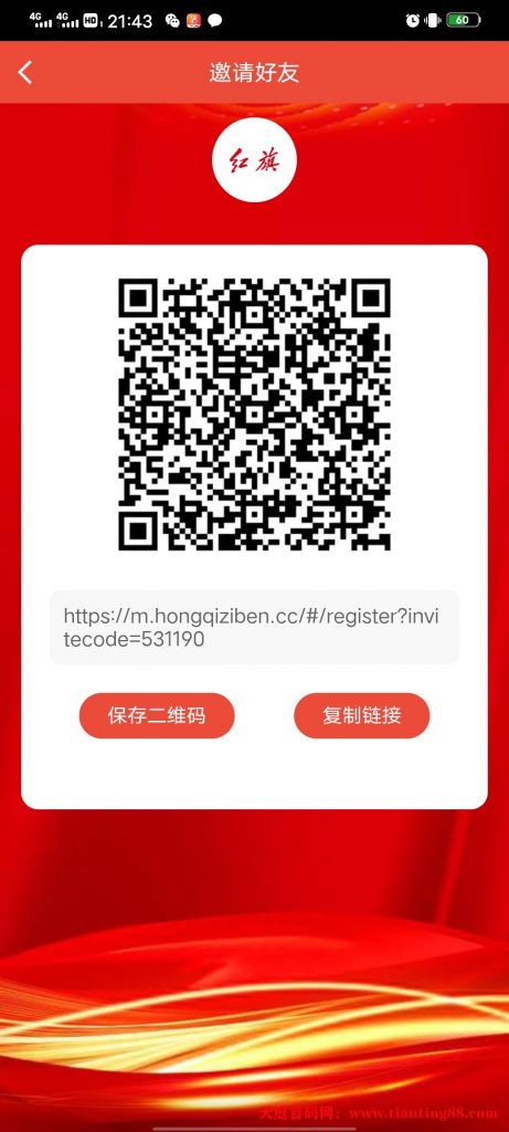 红旗资本，刚出首码，正规项目每天签到领真金白银-首码网-网上创业赚钱首码项目免费推广发布平台-天庭首码网