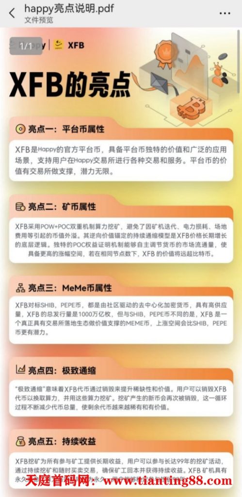 XFB挖币交易所：持M国牌交易所，99年挖币周期，抢占先机！-首码网-网上创业赚钱首码项目免费推广发布平台-天庭首码网