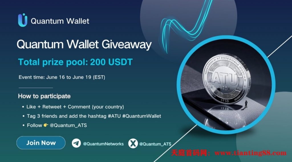Quantum：海外项目，零成本绑定邀请码领取900SATU币，质押高达30%-首码网-网上创业赚钱首码项目免费推广发布平台-天庭首码网