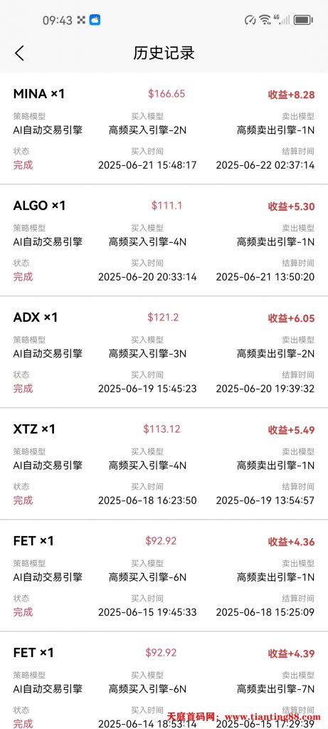 🌈智能科技重塑交易体验，AI高频算法，安全高效，助你决胜千里之外📈💼
⚠️​130u进场，绝不追加，​随进随出，静态20-30天翻倍-首码网-网上创业赚钱首码项目免费推广发布平台-天庭首码网