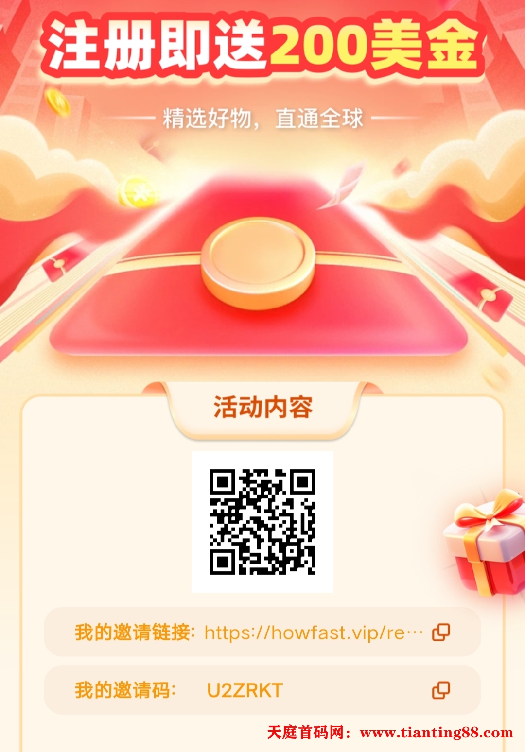 好物通，无货源托管，自动出单，躺赚电商，注册即送200U-天庭首码项目网-网上创业赚钱首码项目免费推广发布平台-天庭首码网