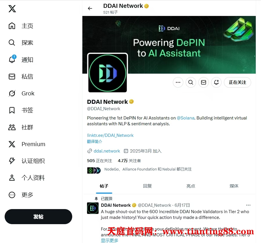 早期DDAI挂机项目TGE无锁定期右上角链接SOL地址-首码网-网上创业赚钱首码项目免费推广发布平台-天庭首码网