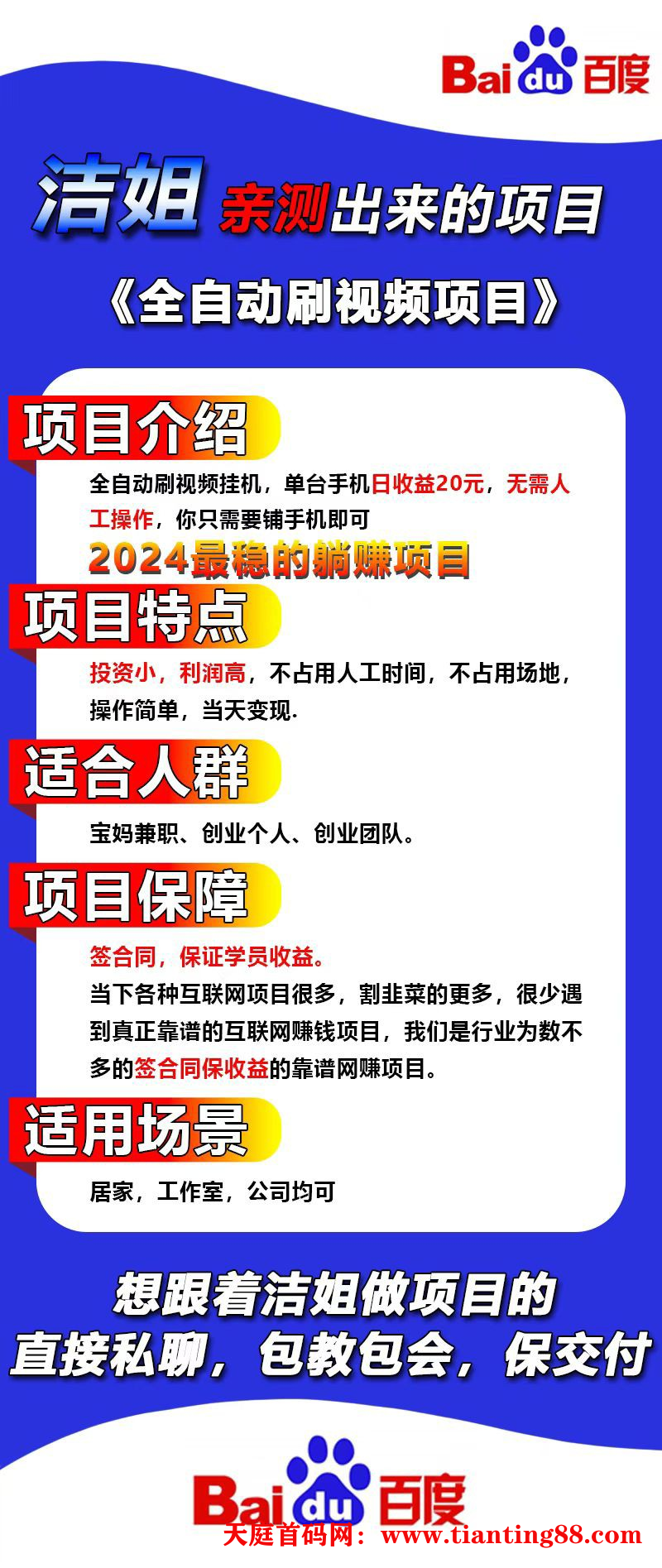 百度视频掘金，日赚500+全自动无需手动操作，包回本包交付-首码网-网上创业赚钱首码项目免费推广发布平台-天庭首码网