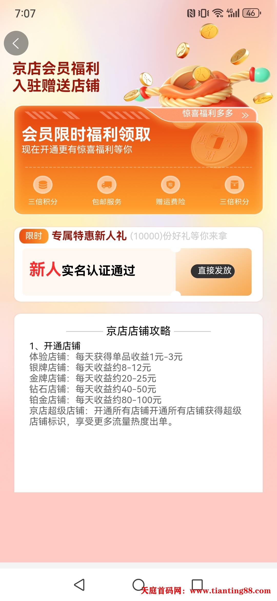 【京店】首码刚出，每天芬红-首码网-网上创业赚钱首码项目免费推广发布平台-天庭首码网