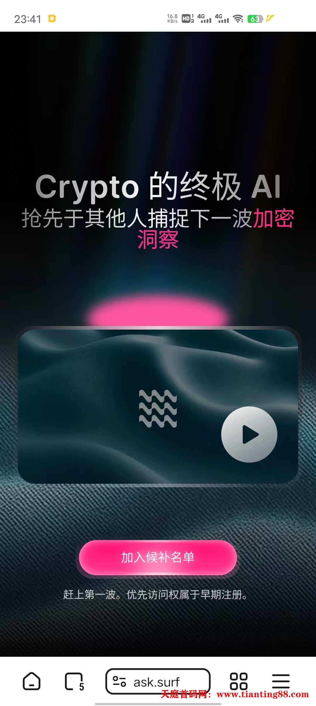 推特金标al项目，简单积分任务-天庭首码项目网-网上创业赚钱首码项目免费推广发布平台-天庭首码网