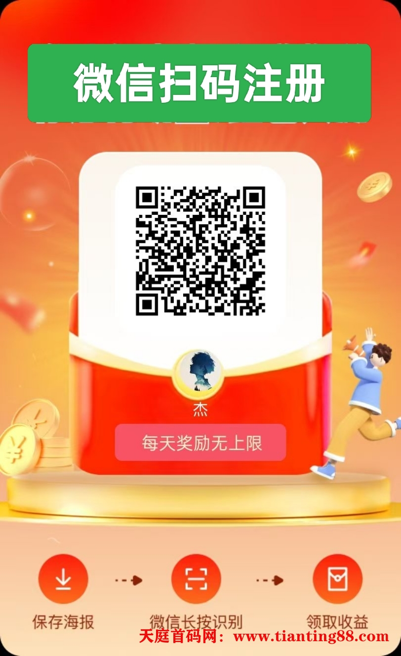 未来GO，一条广告保底0.3元-首码网-网上创业赚钱首码项目免费推广发布平台-天庭首码网
