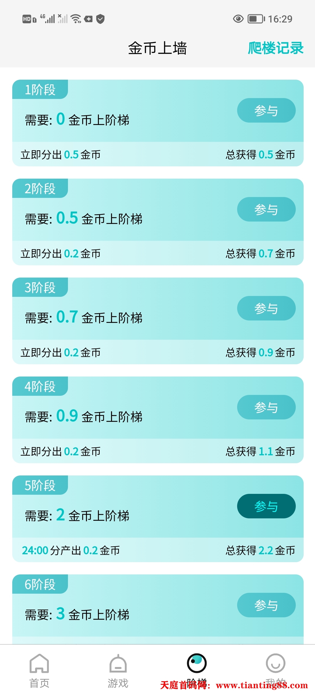 源龙时代首码零撸，没有广告零撸爬墙模式操作简单。-天庭首码项目网-网上创业赚钱首码项目免费推广发布平台-天庭首码网
