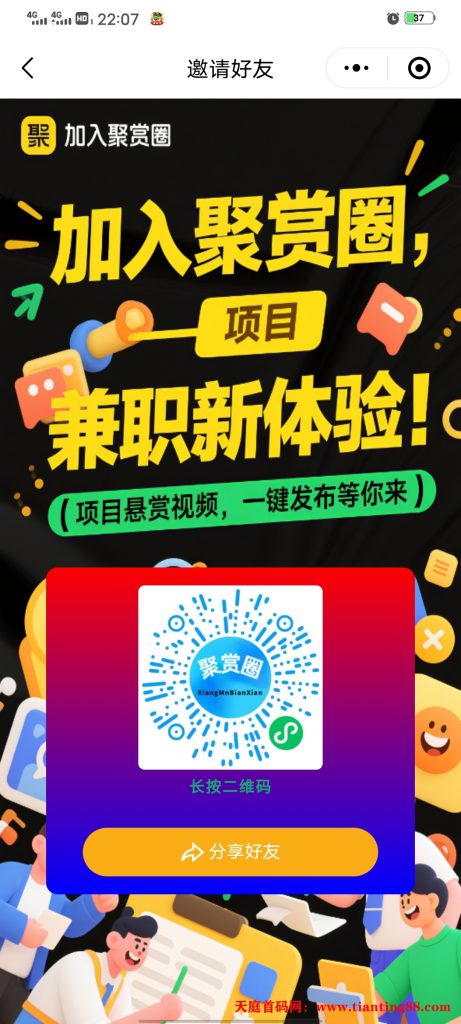 【聚赏圈】首码，签到一下得6毛1起提-首码网-网上创业赚钱首码项目免费推广发布平台-天庭首码网
